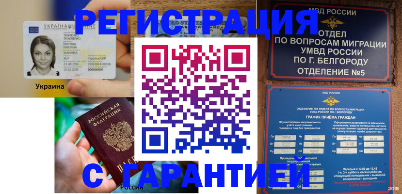 прописка иностранных граждан в Светогорске